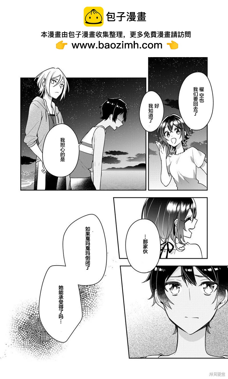 白沙的水族館 - 第14話 - 4