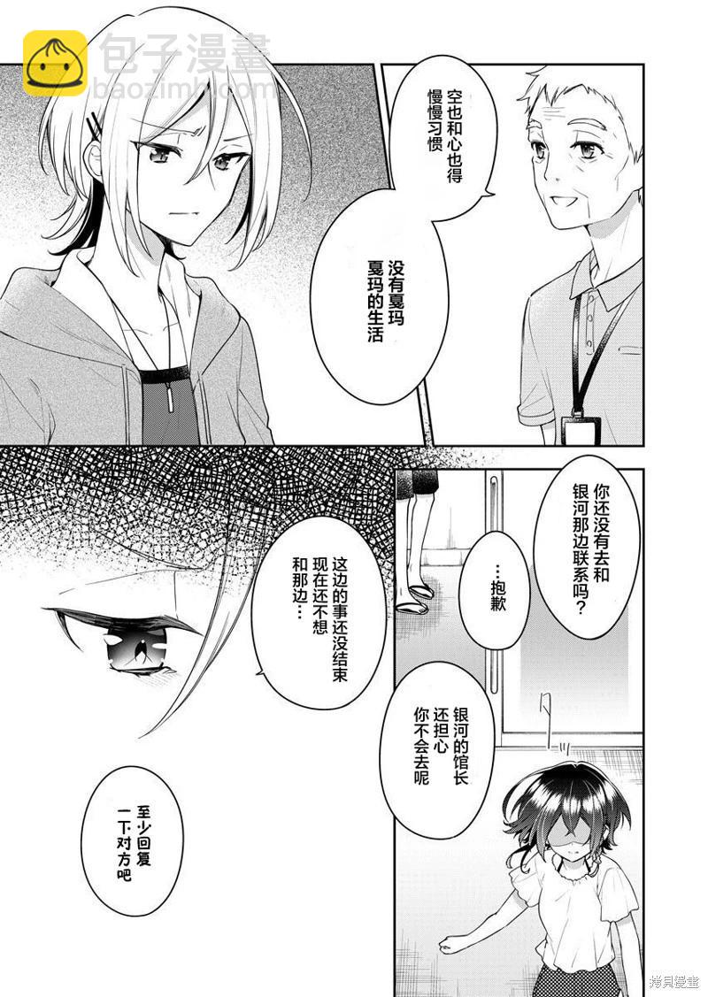 白沙的水族館 - 第14話 - 3