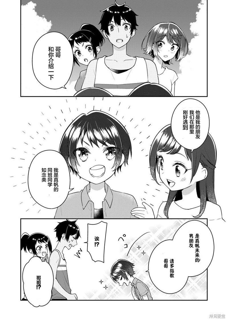 白沙的水族館 - 第14話 - 1