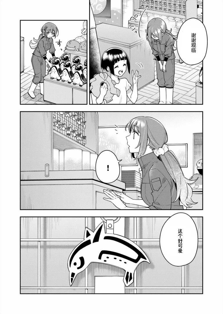 白沙的水族館 - 第05話 - 5