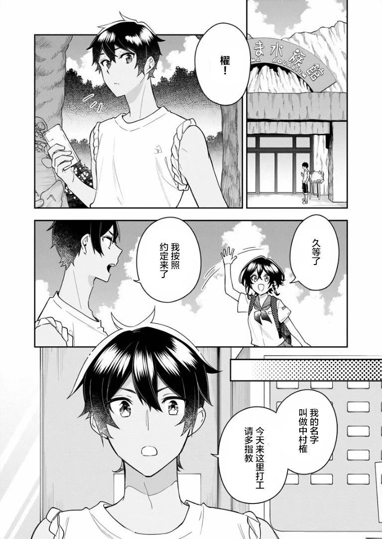 白沙的水族館 - 第05話 - 2