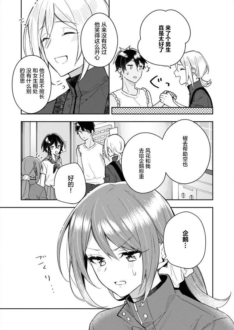 白沙的水族館 - 第05話 - 3