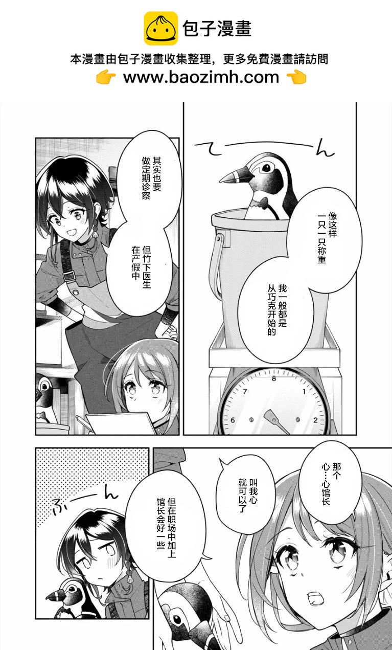 白沙的水族館 - 第05話 - 4