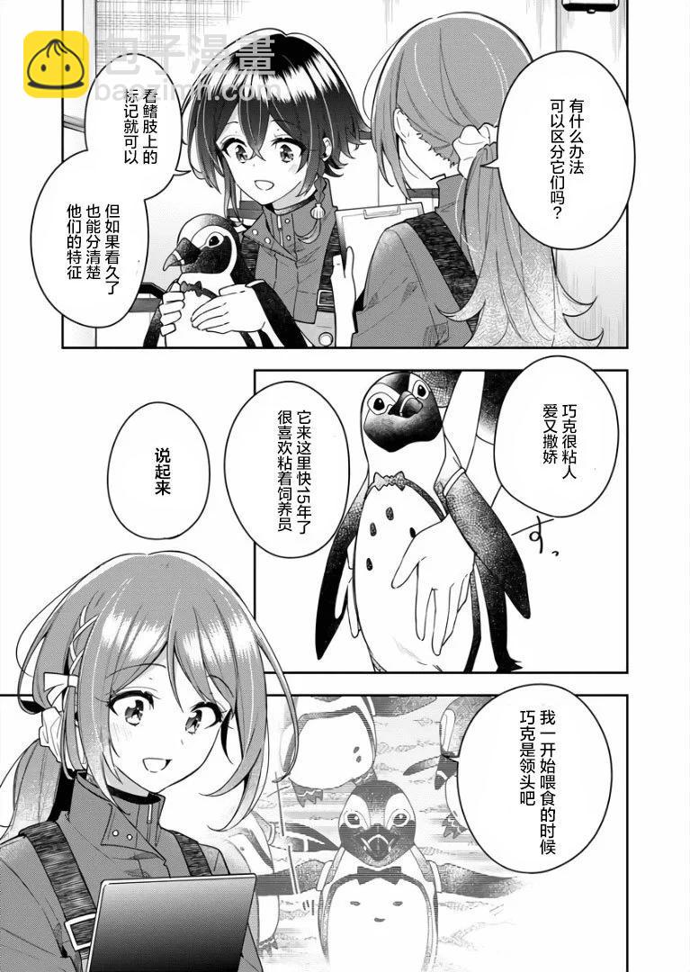 白沙的水族館 - 第05話 - 5