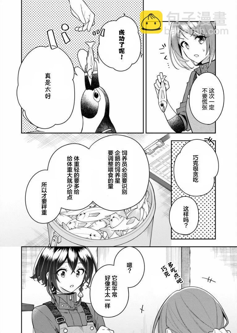 白沙的水族館 - 第05話 - 1