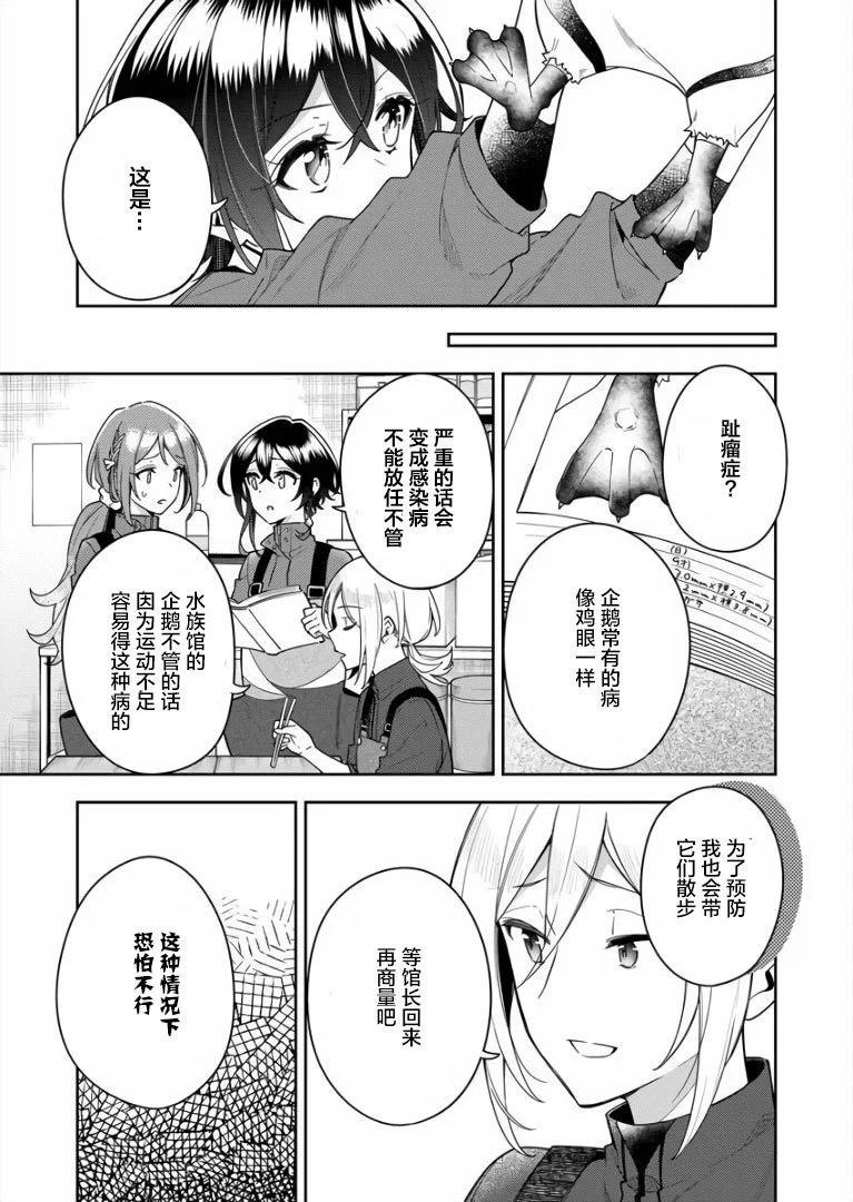 白沙的水族館 - 第05話 - 2