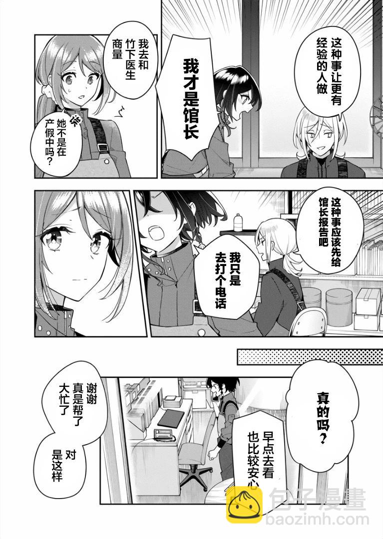 白沙的水族館 - 第05話 - 3