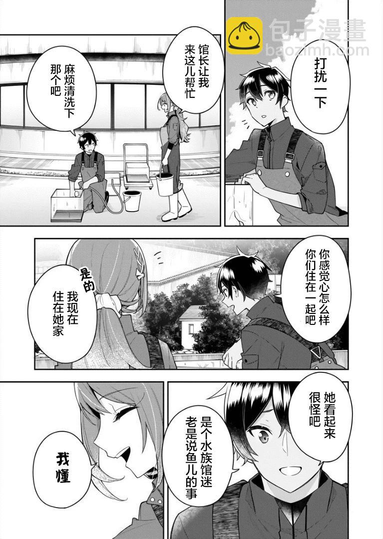 白沙的水族館 - 第05話 - 4