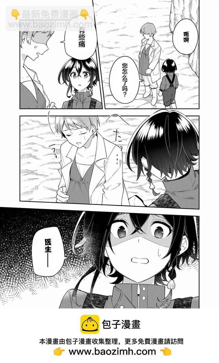 白沙的水族館 - 第05話 - 3
