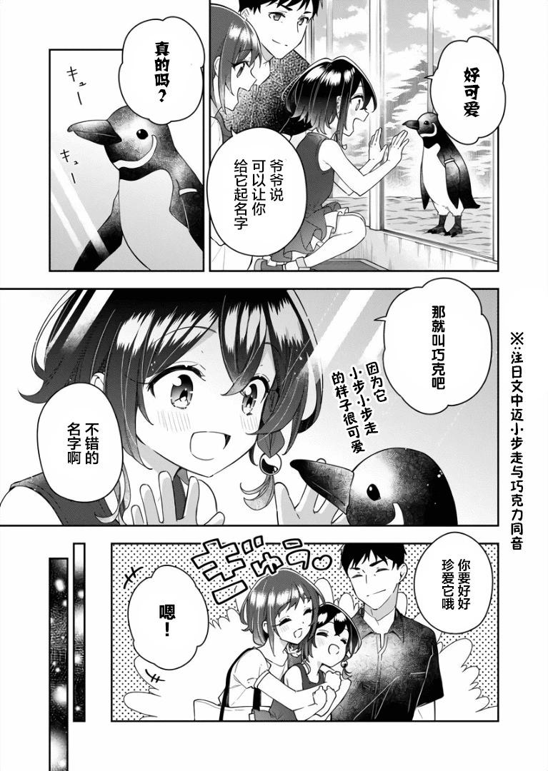 白沙的水族館 - 第05話 - 4