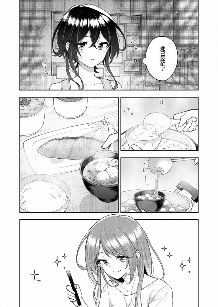 白沙的水族館 - 第05話 - 5