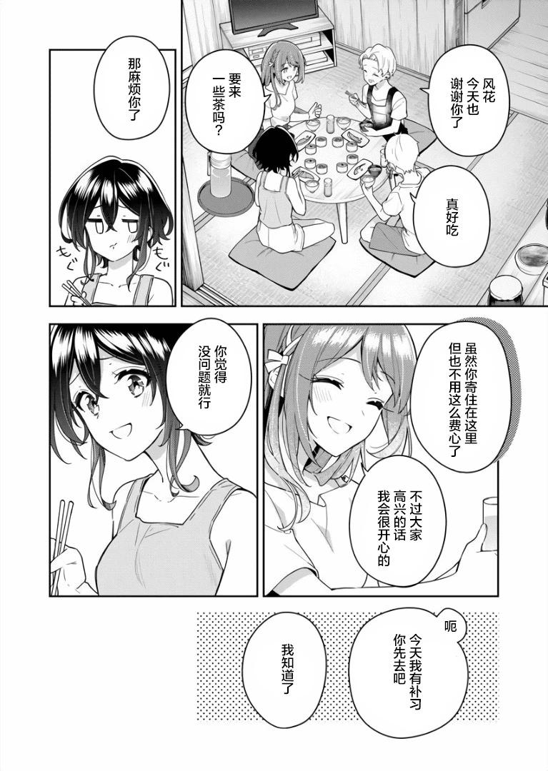 白沙的水族館 - 第05話 - 1