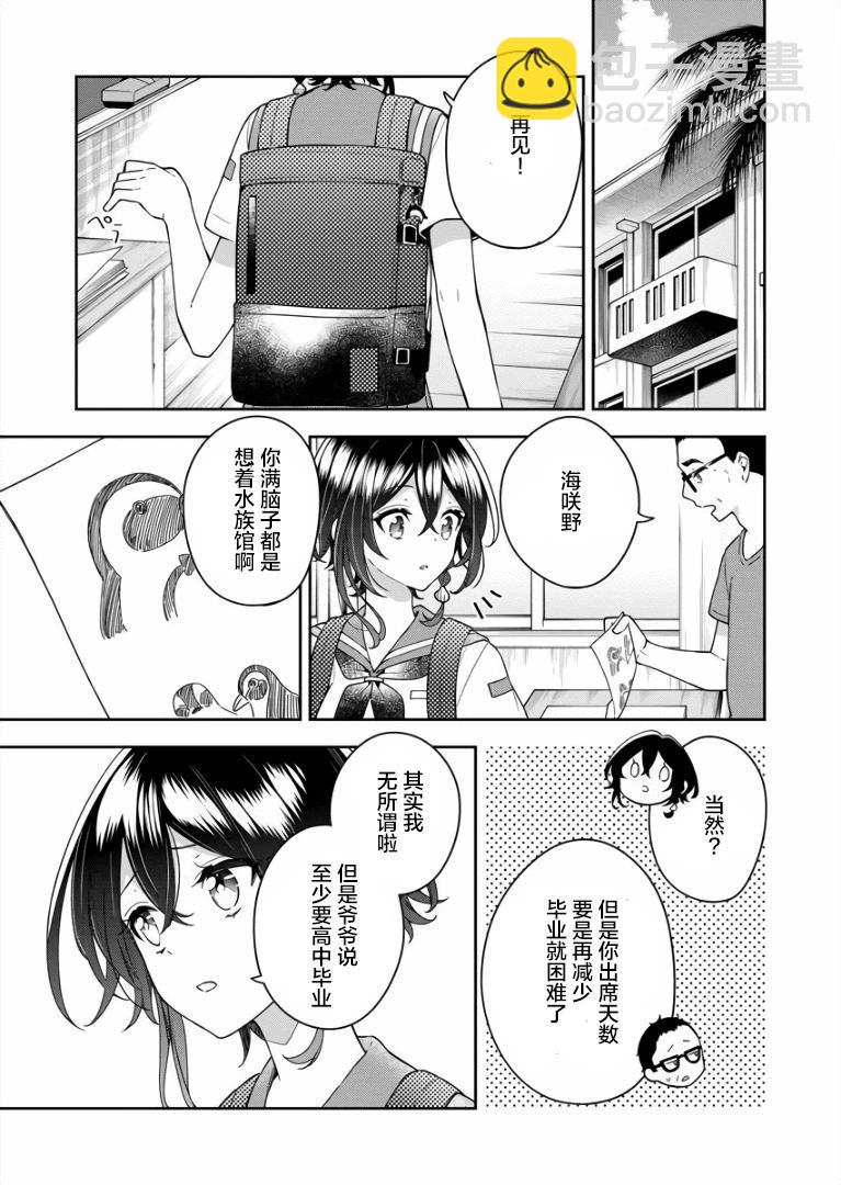白沙的水族館 - 第05話 - 2