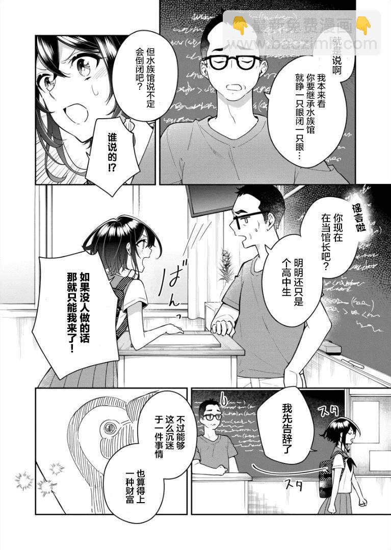 白沙的水族館 - 第05話 - 3
