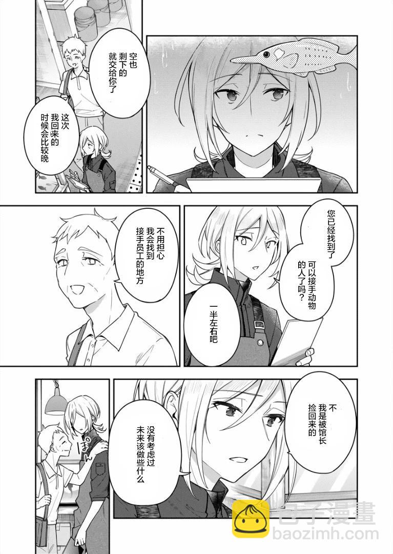 白沙的水族館 - 第05話 - 4