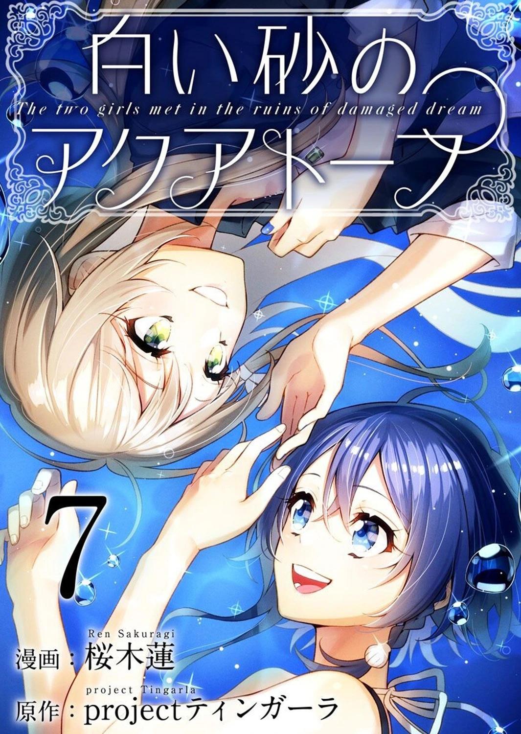 白沙的水族館 - 第07話 - 1