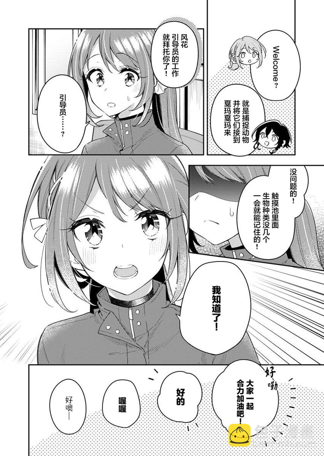 白沙的水族館 - 第07話 - 4