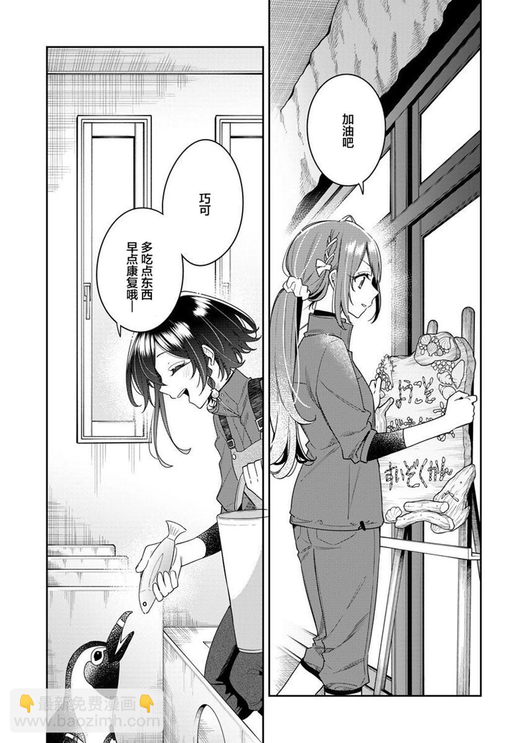 白沙的水族館 - 第07話 - 5