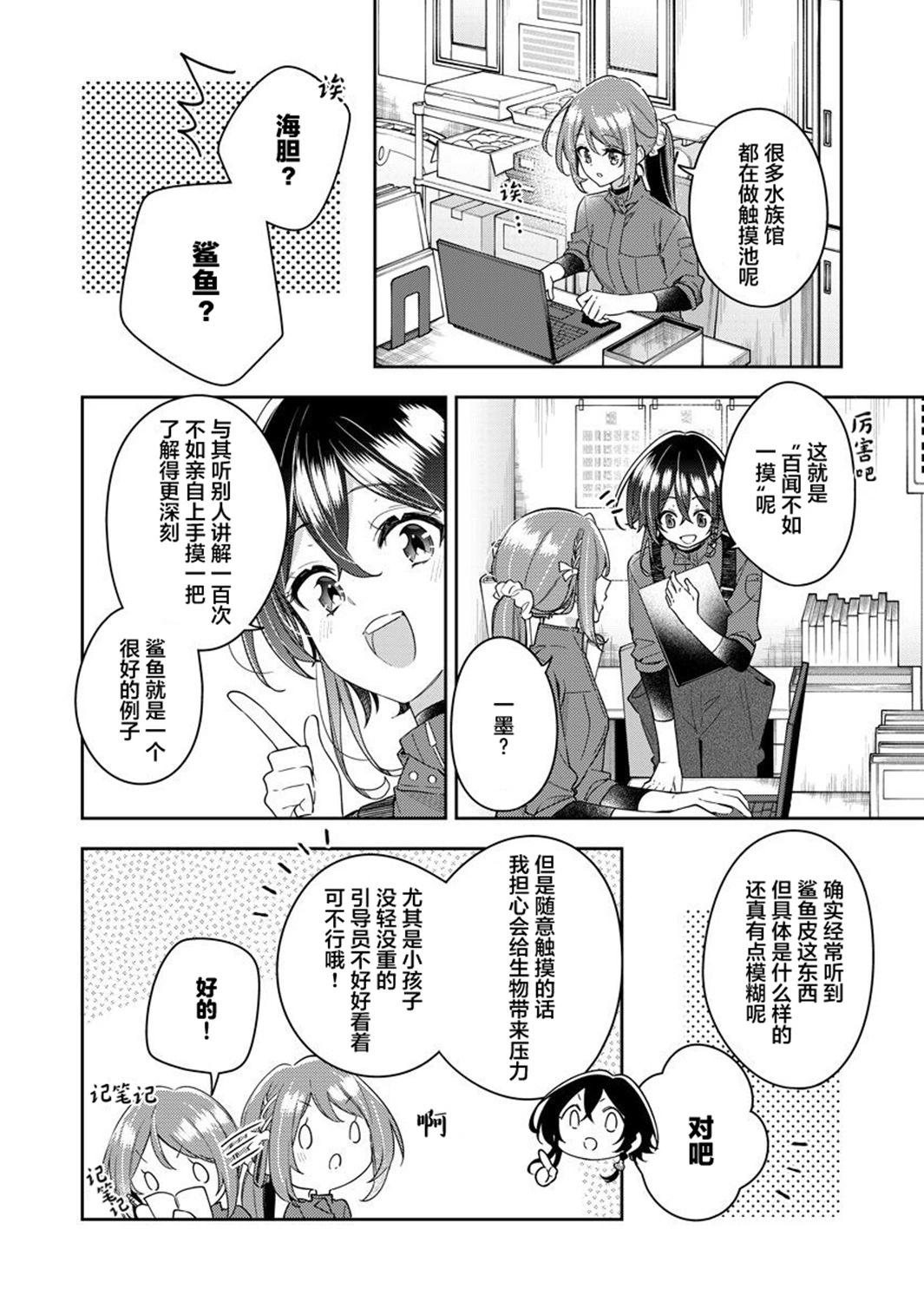 白沙的水族館 - 第07話 - 6