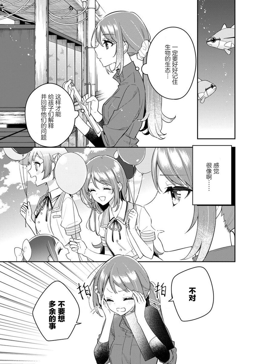 白沙的水族館 - 第07話 - 1