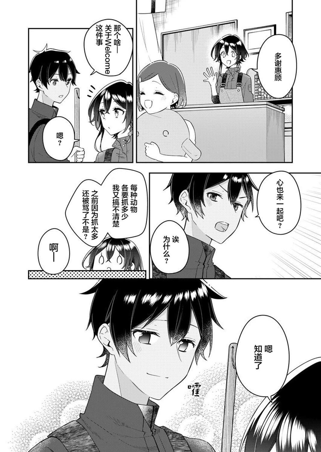 白沙的水族館 - 第07話 - 2