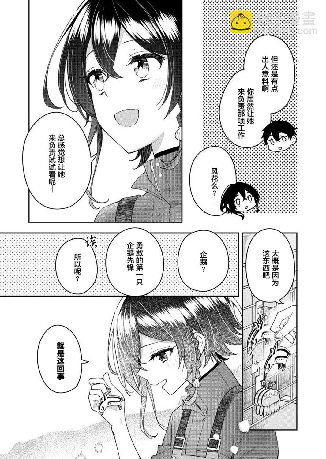 白沙的水族館 - 第07話 - 3