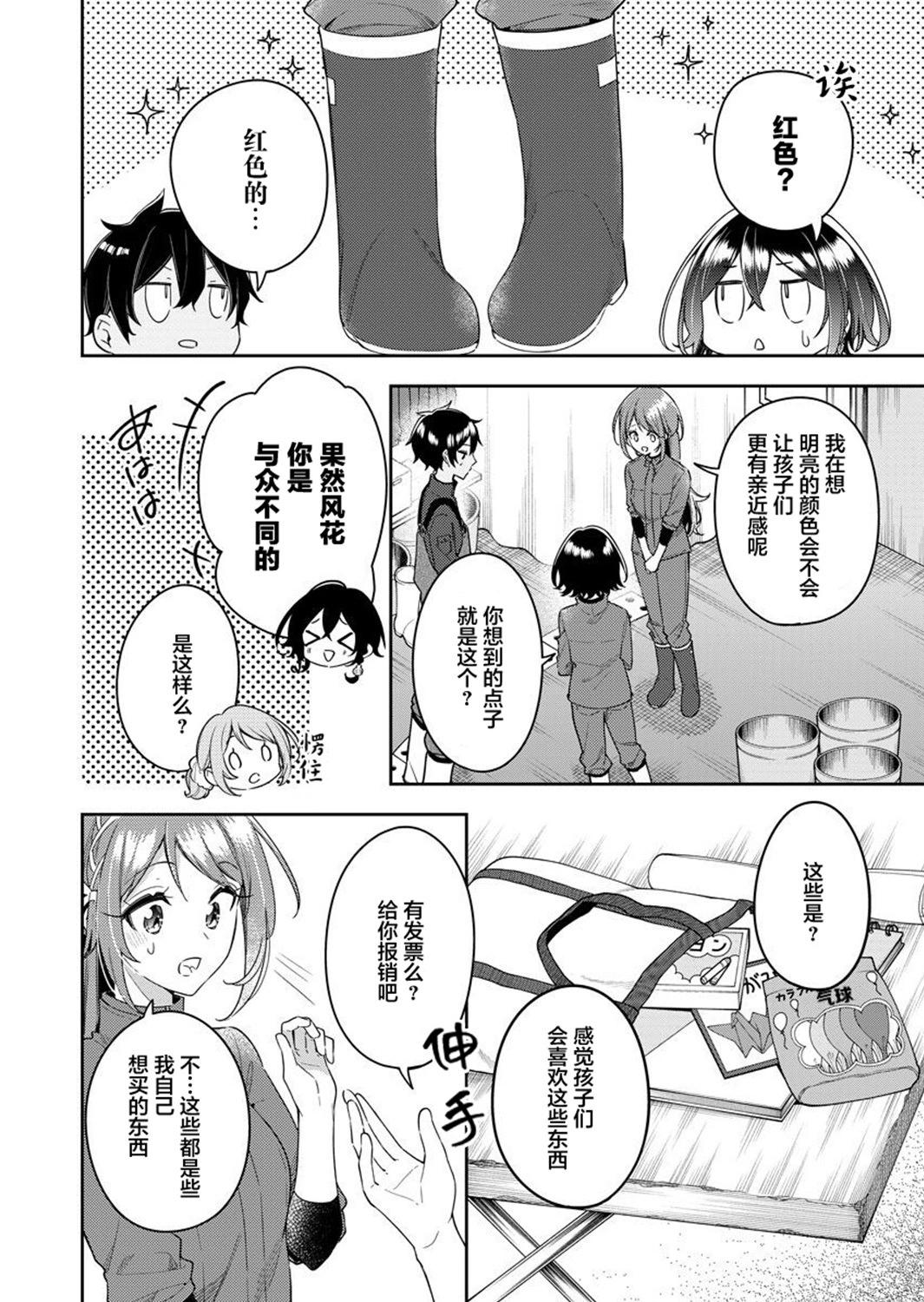 白沙的水族館 - 第07話 - 6
