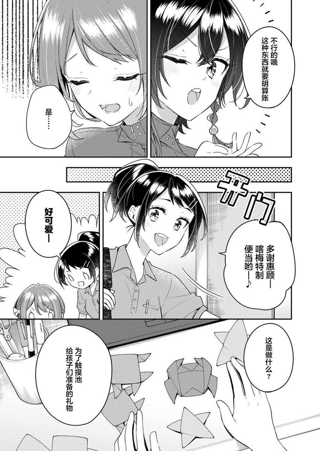 白沙的水族館 - 第07話 - 1