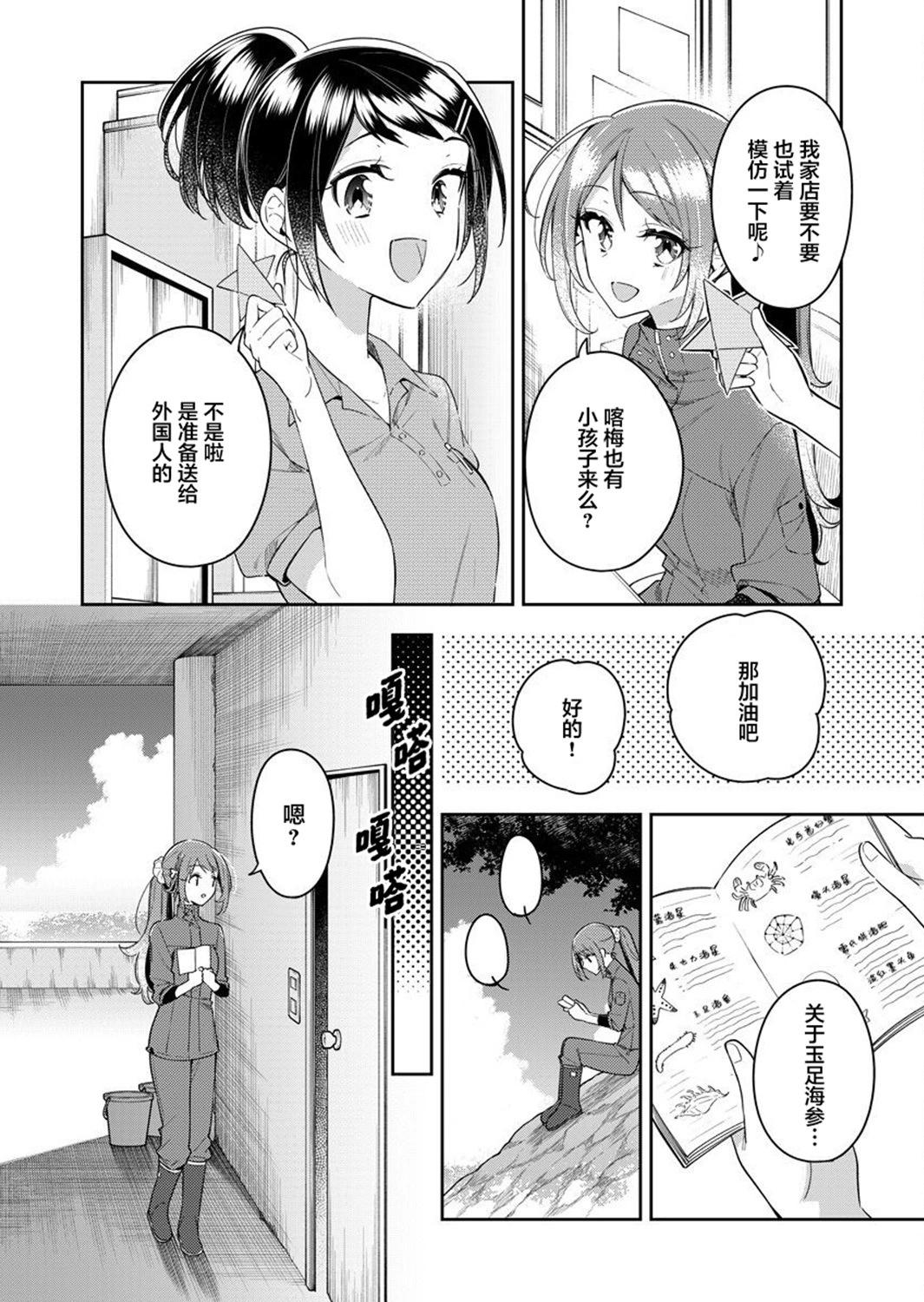 白沙的水族館 - 第07話 - 2
