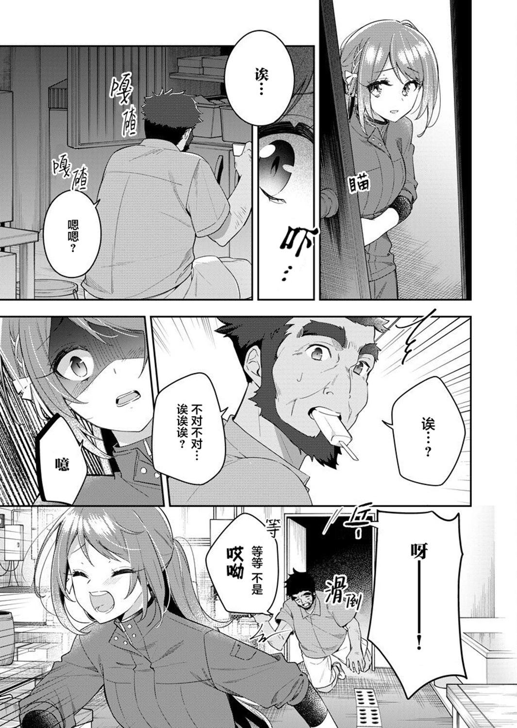 白沙的水族館 - 第07話 - 3