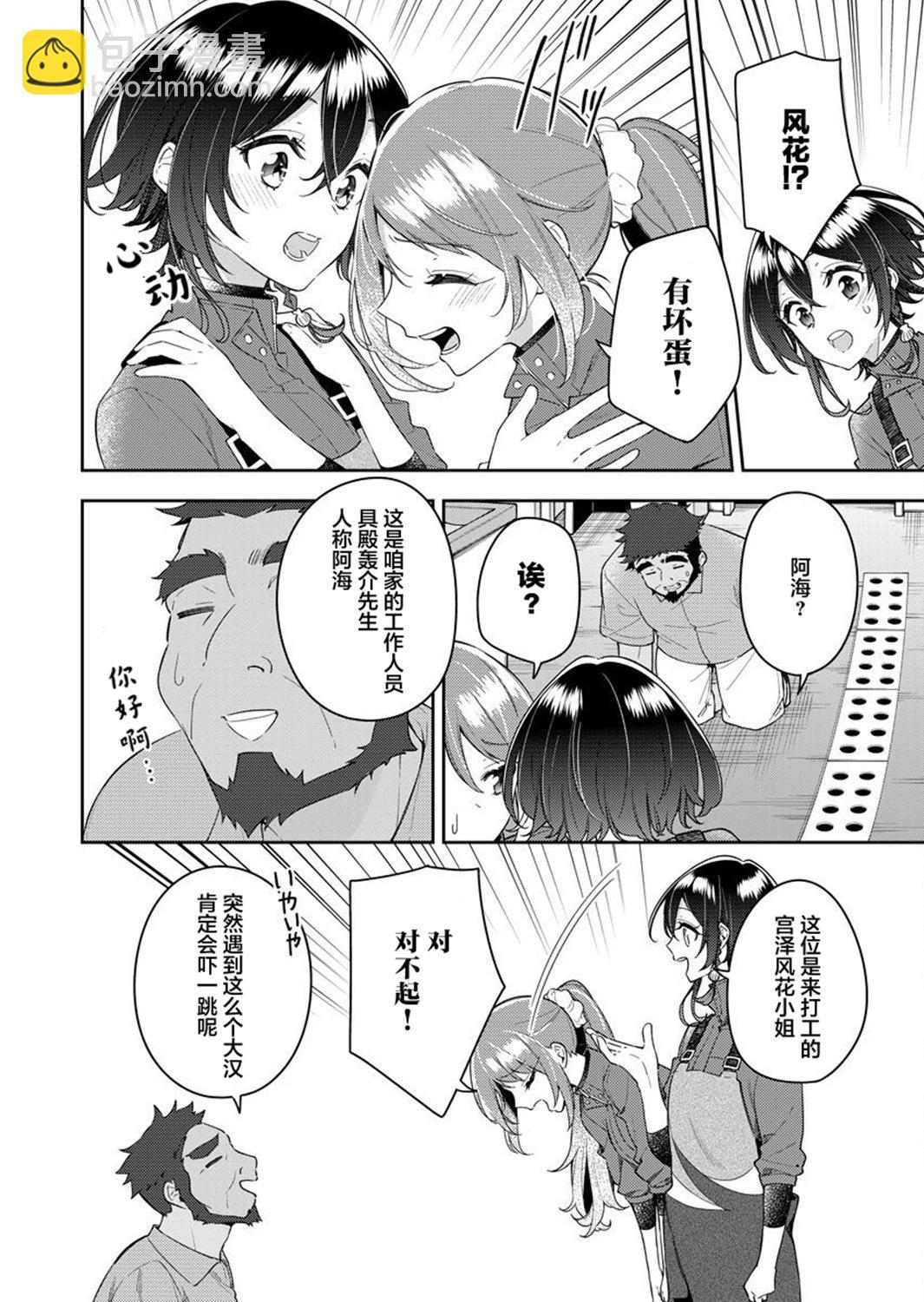 白沙的水族館 - 第07話 - 4