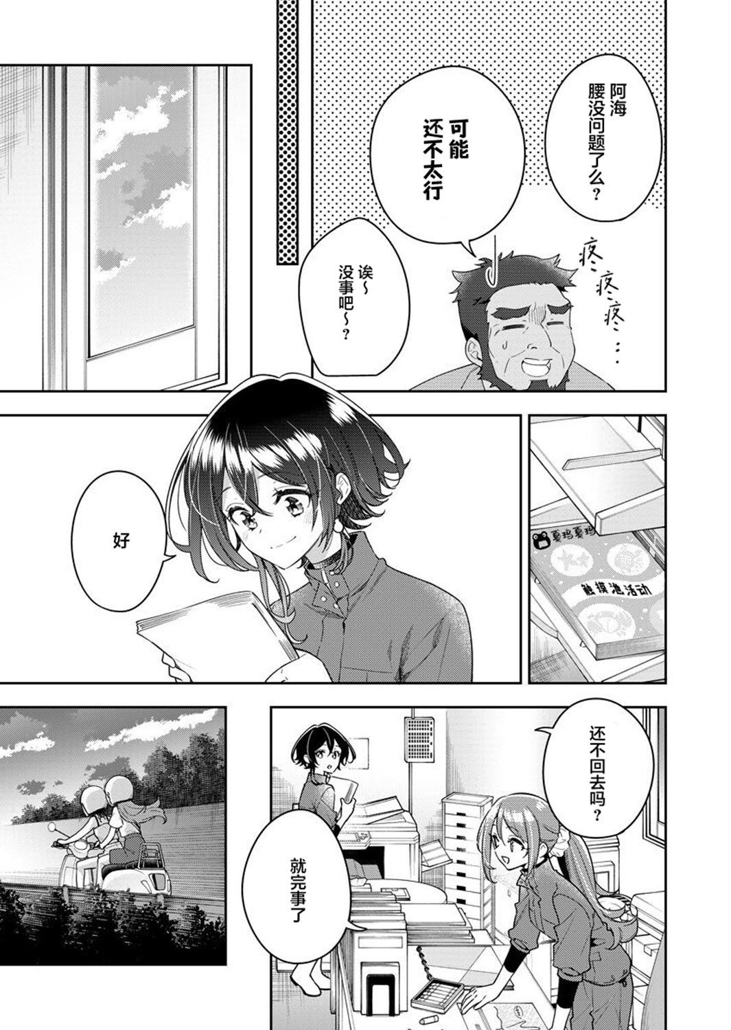 白沙的水族館 - 第07話 - 5