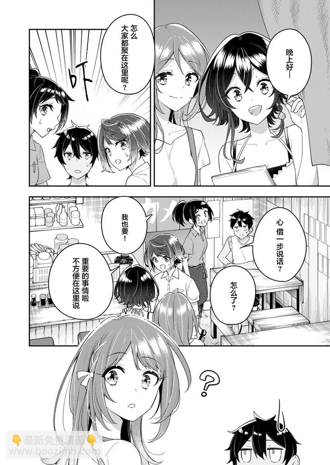 白沙的水族館 - 第07話 - 6