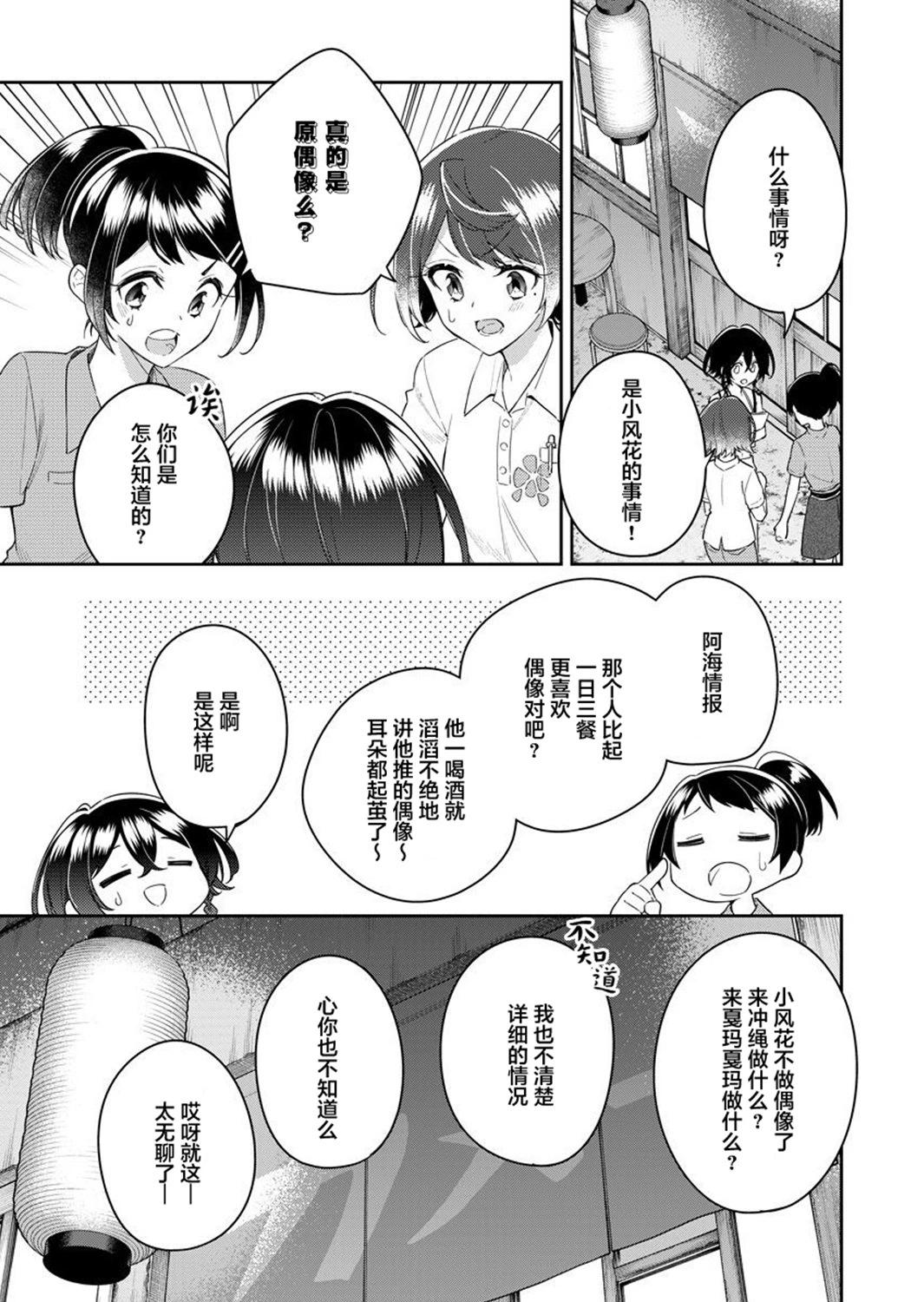 白沙的水族館 - 第07話 - 1