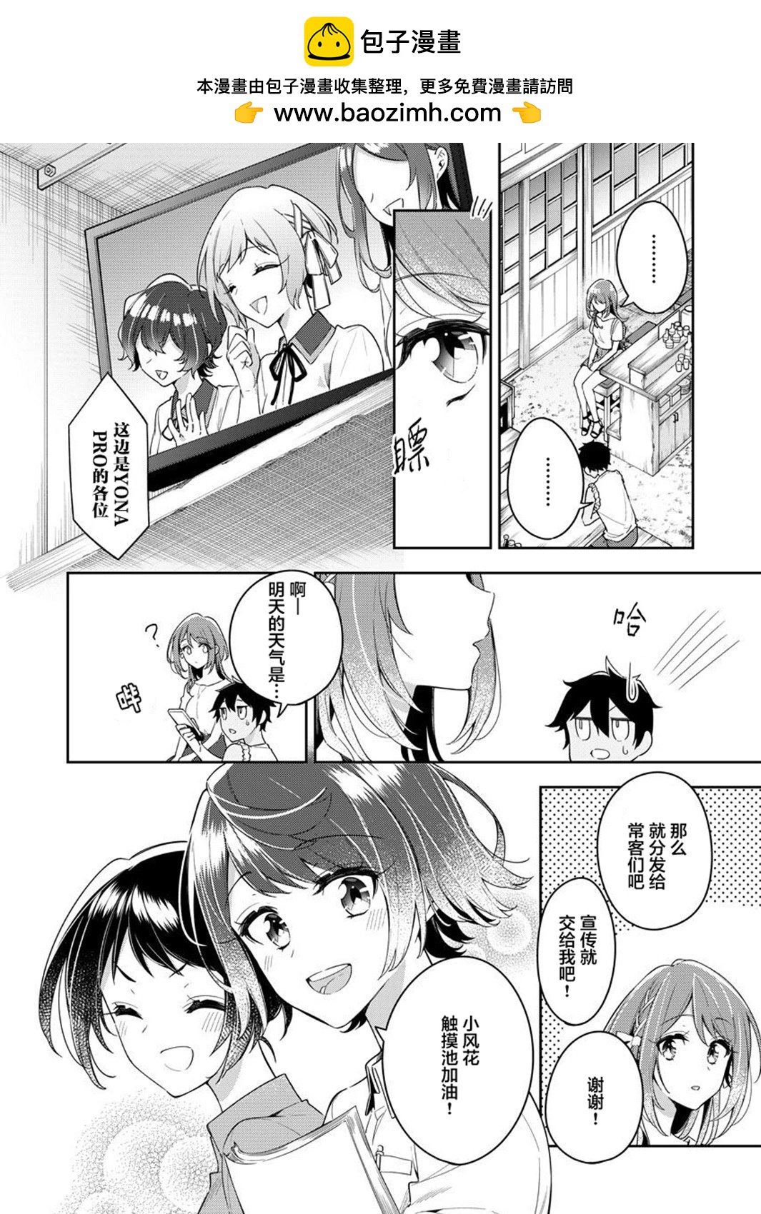 白沙的水族館 - 第07話 - 2
