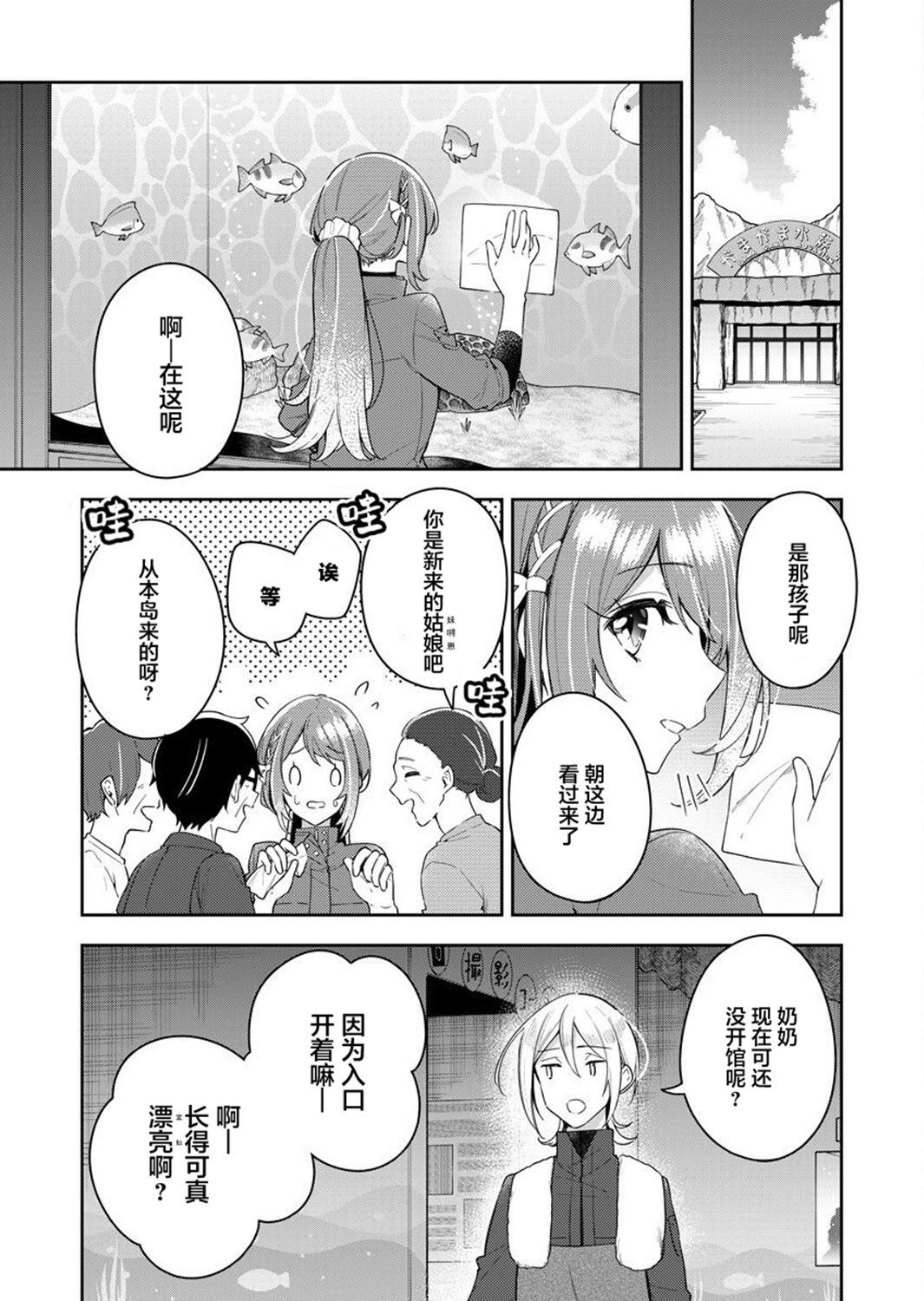 白沙的水族館 - 第07話 - 3