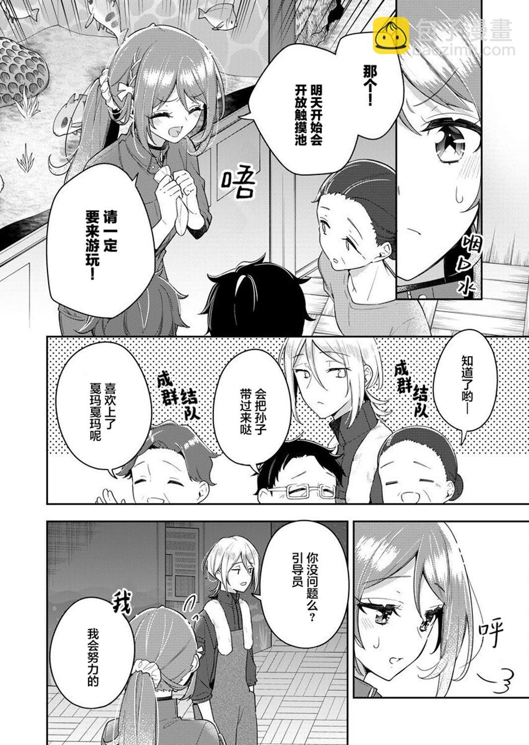 白沙的水族館 - 第07話 - 4