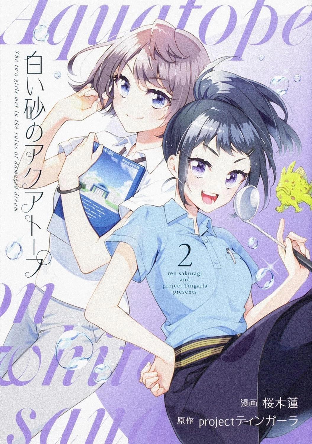白沙的水族館 - 第07話 - 4