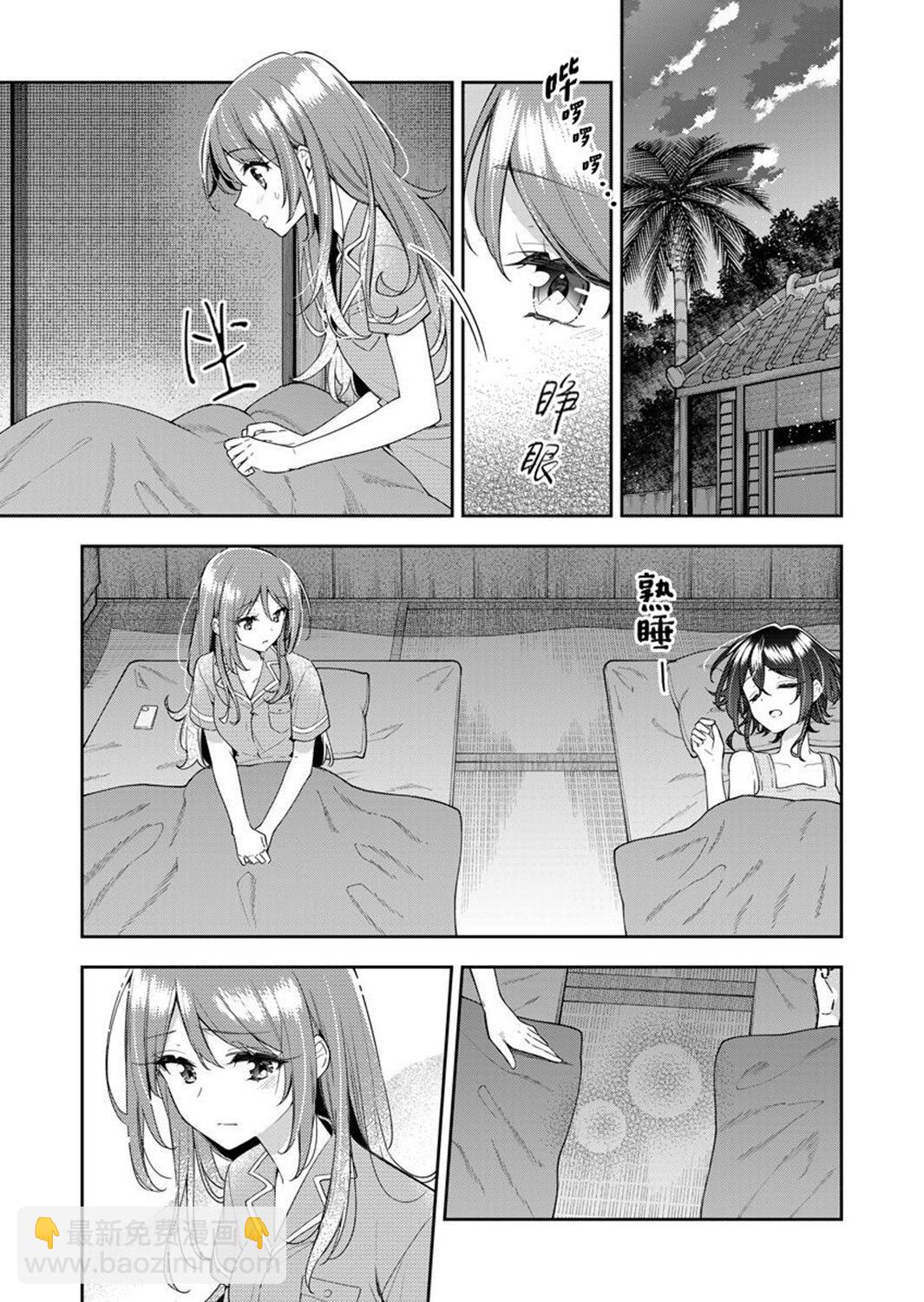 白沙的水族館 - 第07話 - 5