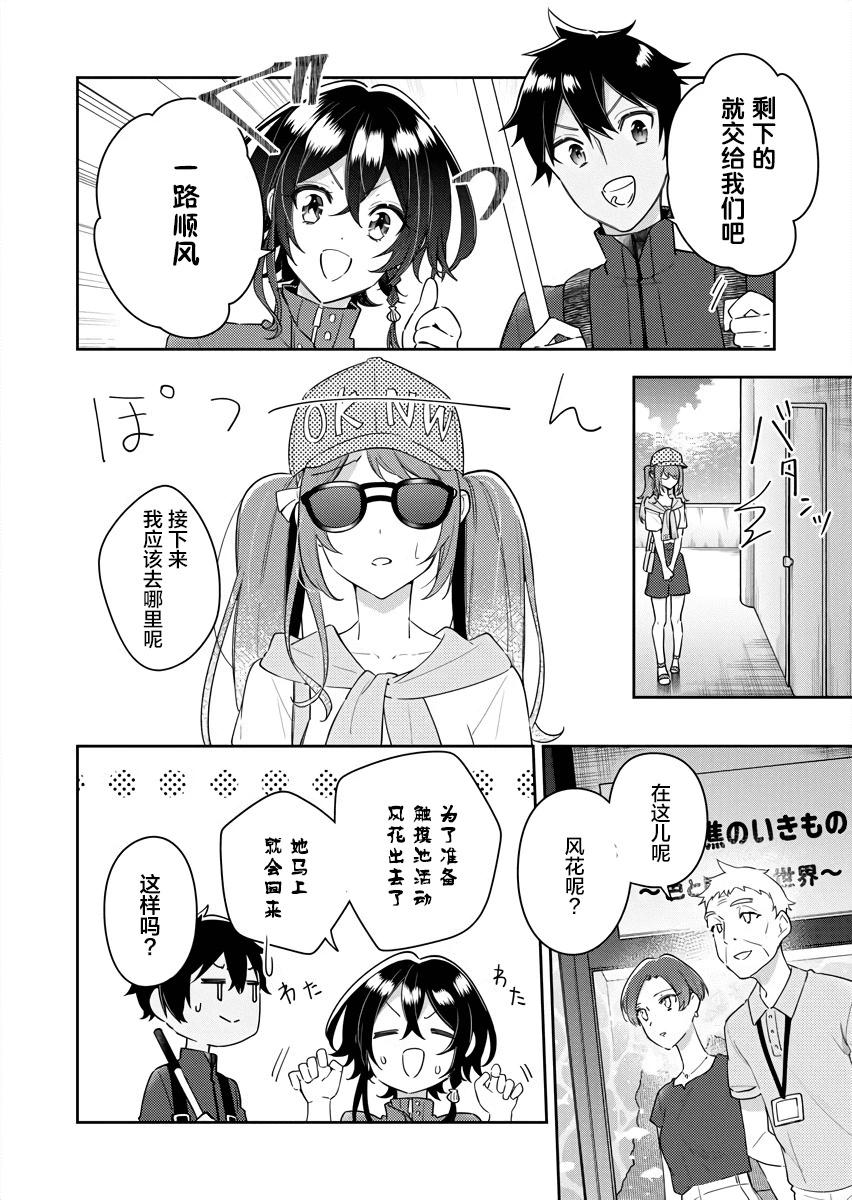 白沙的水族館 - 第09話 - 5