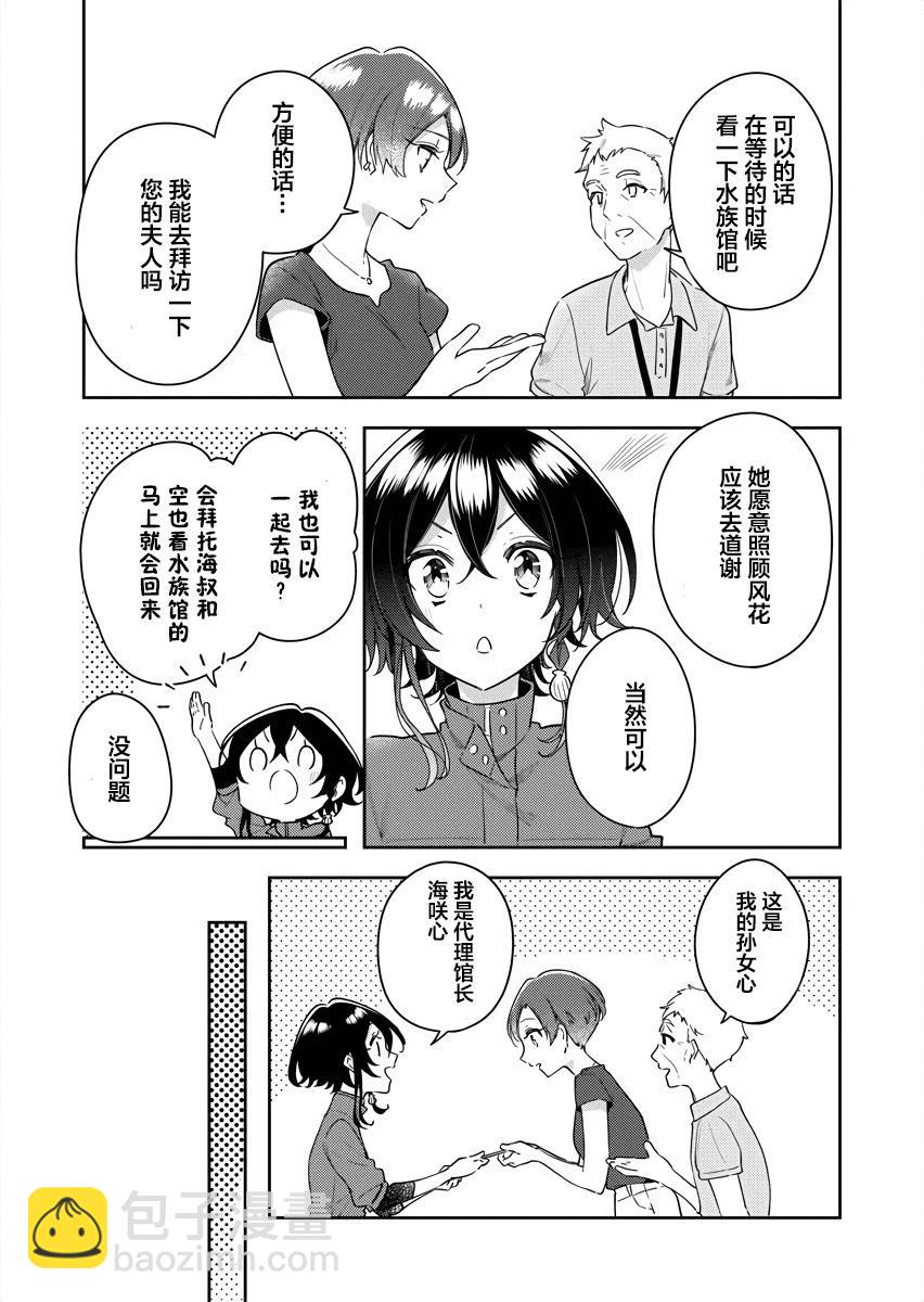 白沙的水族館 - 第09話 - 1