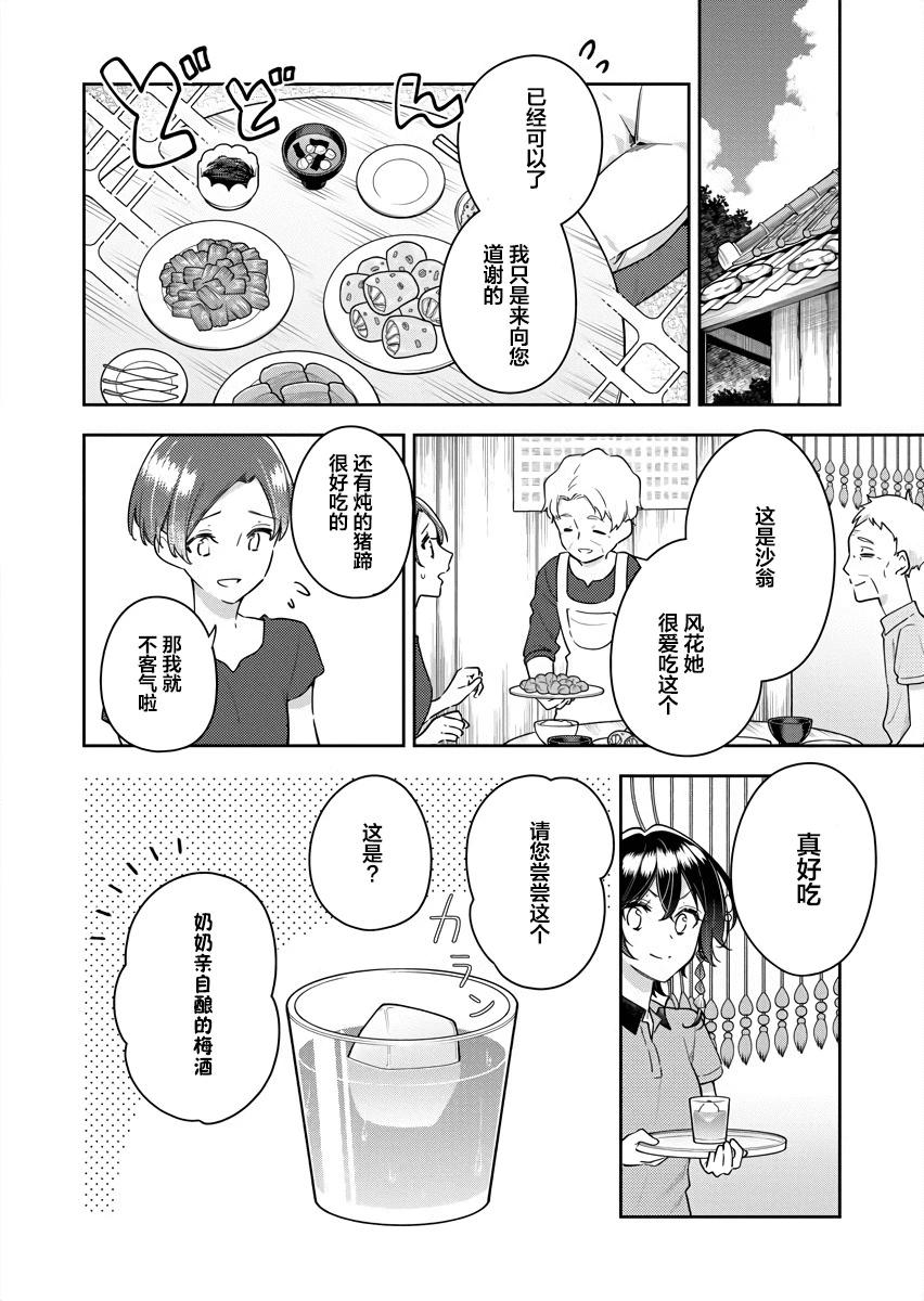 白沙的水族館 - 第09話 - 2