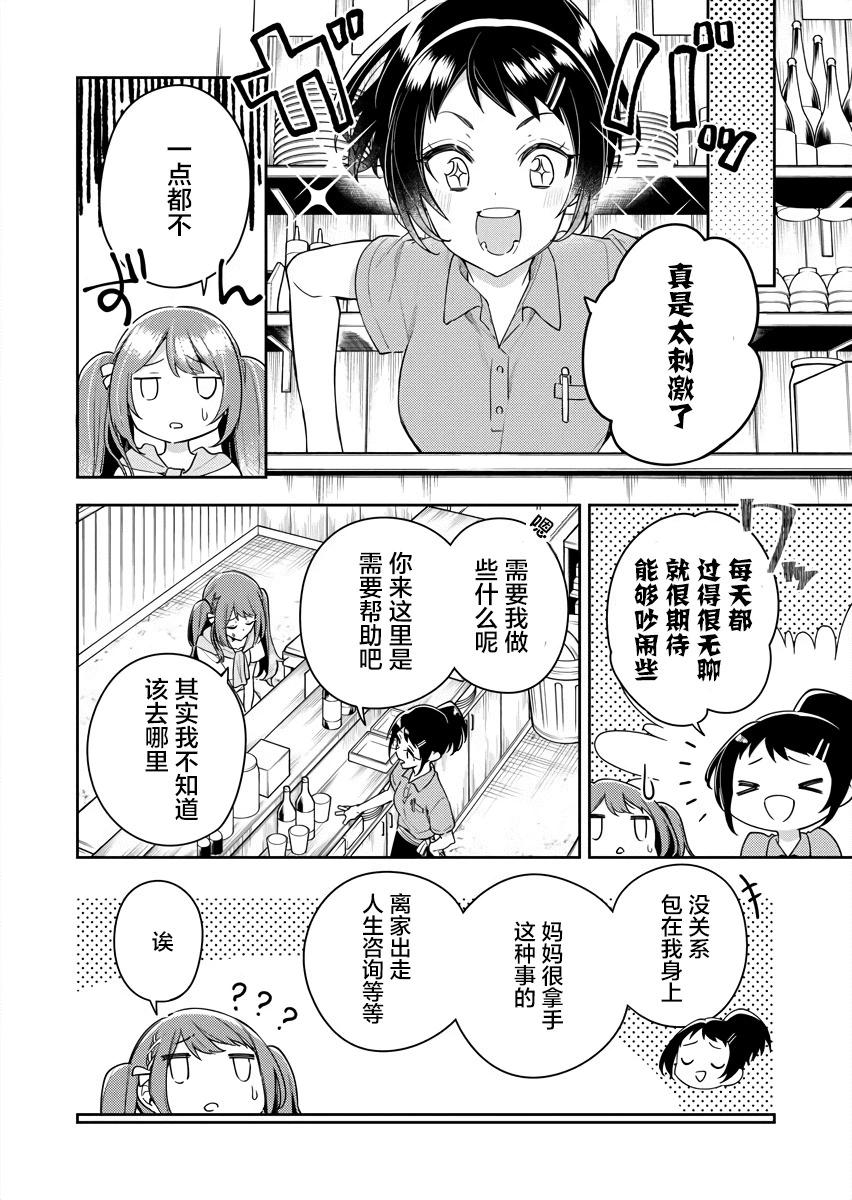 白沙的水族館 - 第09話 - 4