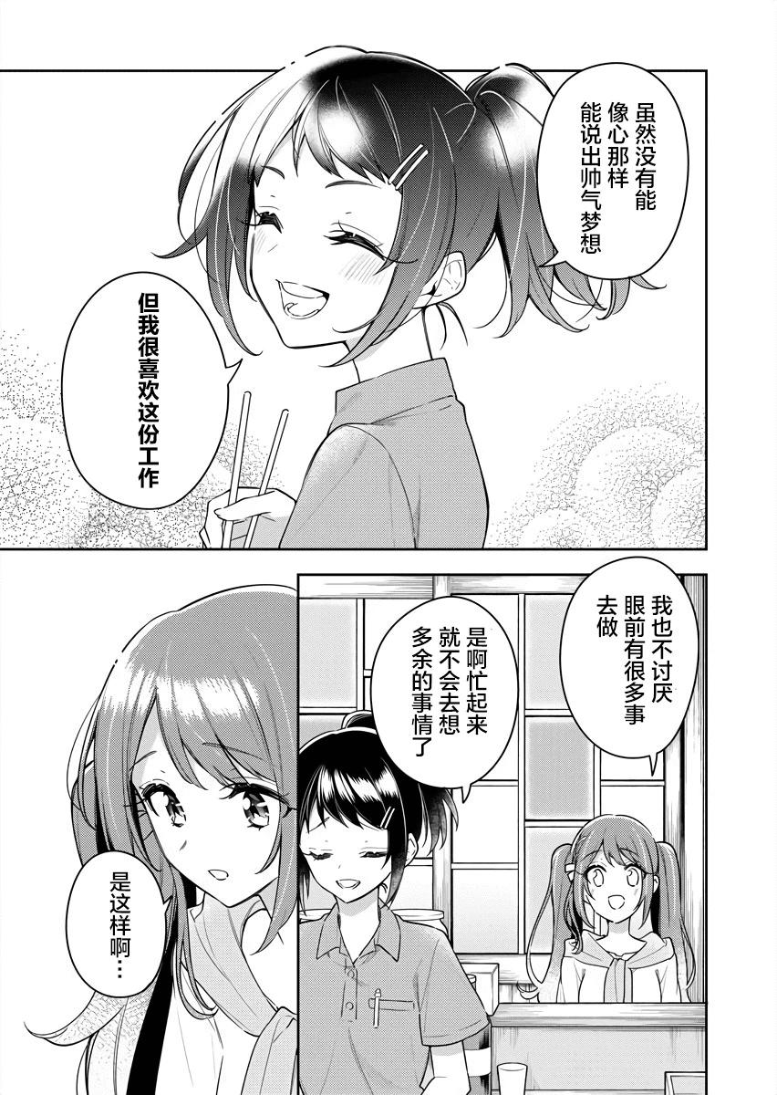 白沙的水族館 - 第09話 - 2
