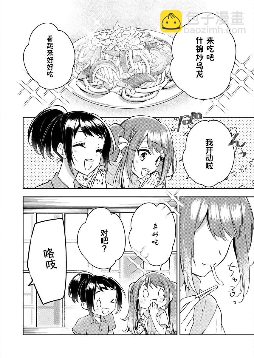 白沙的水族館 - 第09話 - 3
