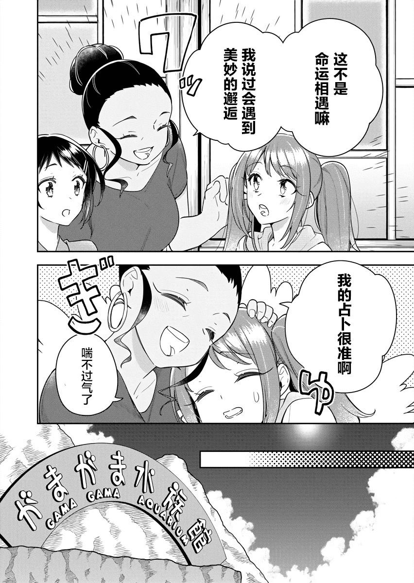 白沙的水族館 - 第09話 - 5