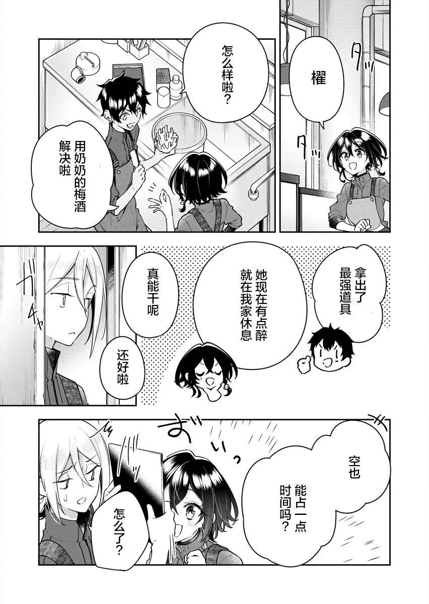 白沙的水族館 - 第09話 - 1