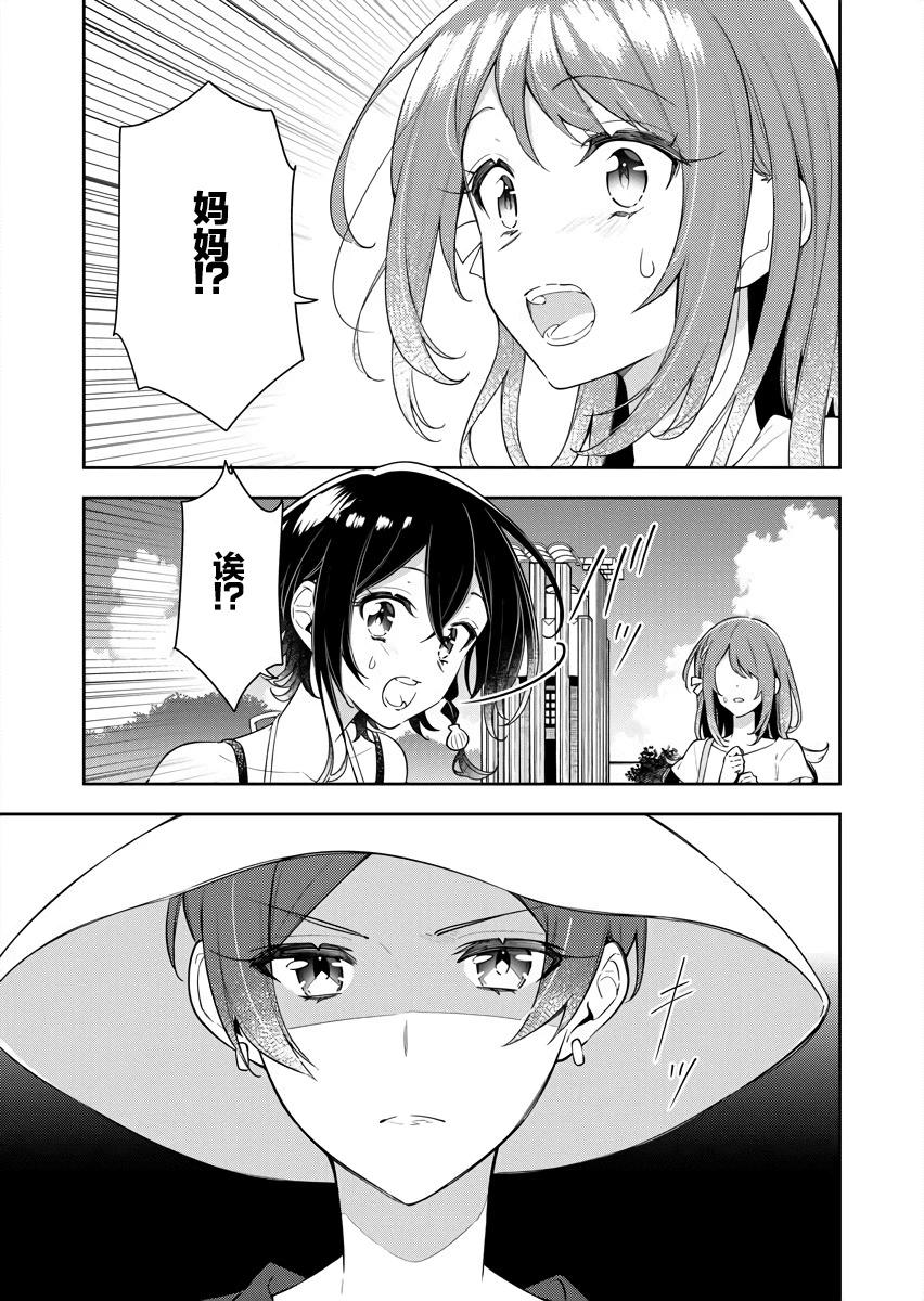 白沙的水族館 - 第09話 - 3