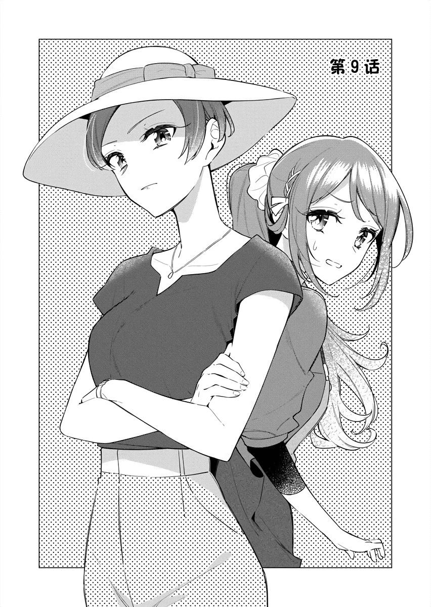 白沙的水族館 - 第09話 - 4