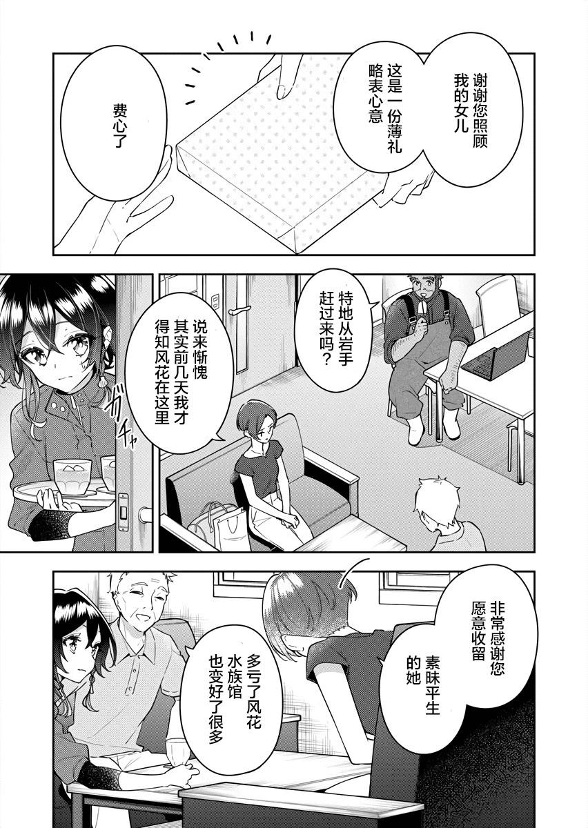 白沙的水族館 - 第09話 - 5